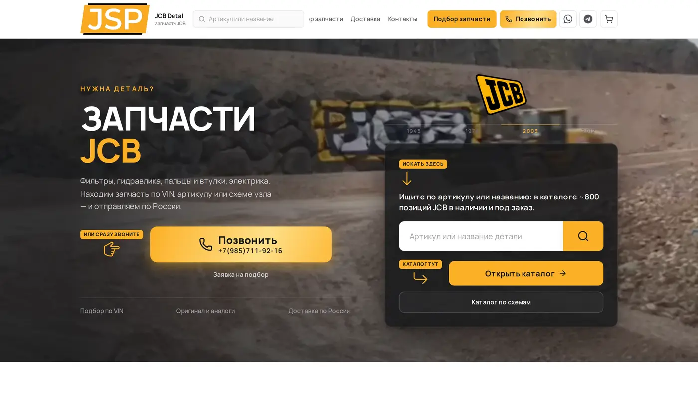JCB Detal, интернет-магазин запчастей