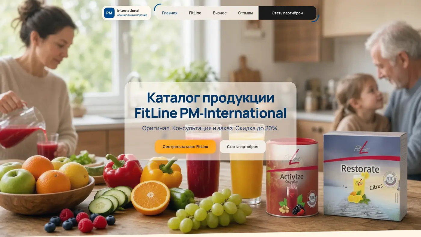 PM-Inter, каталог FitLine