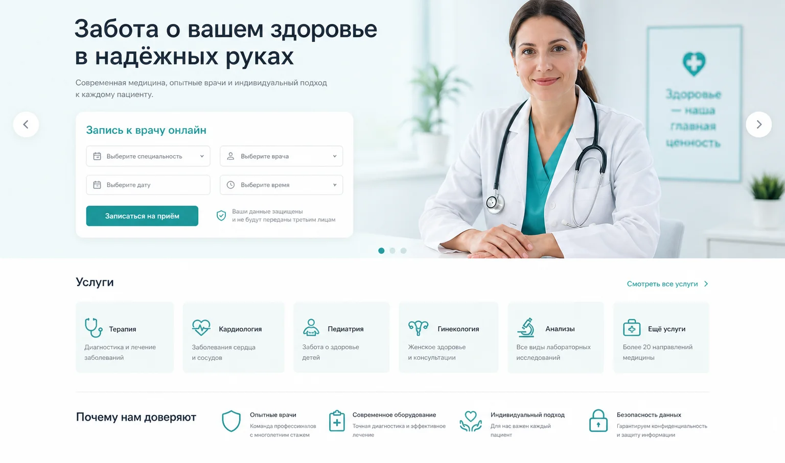 Сайт клиники, макет