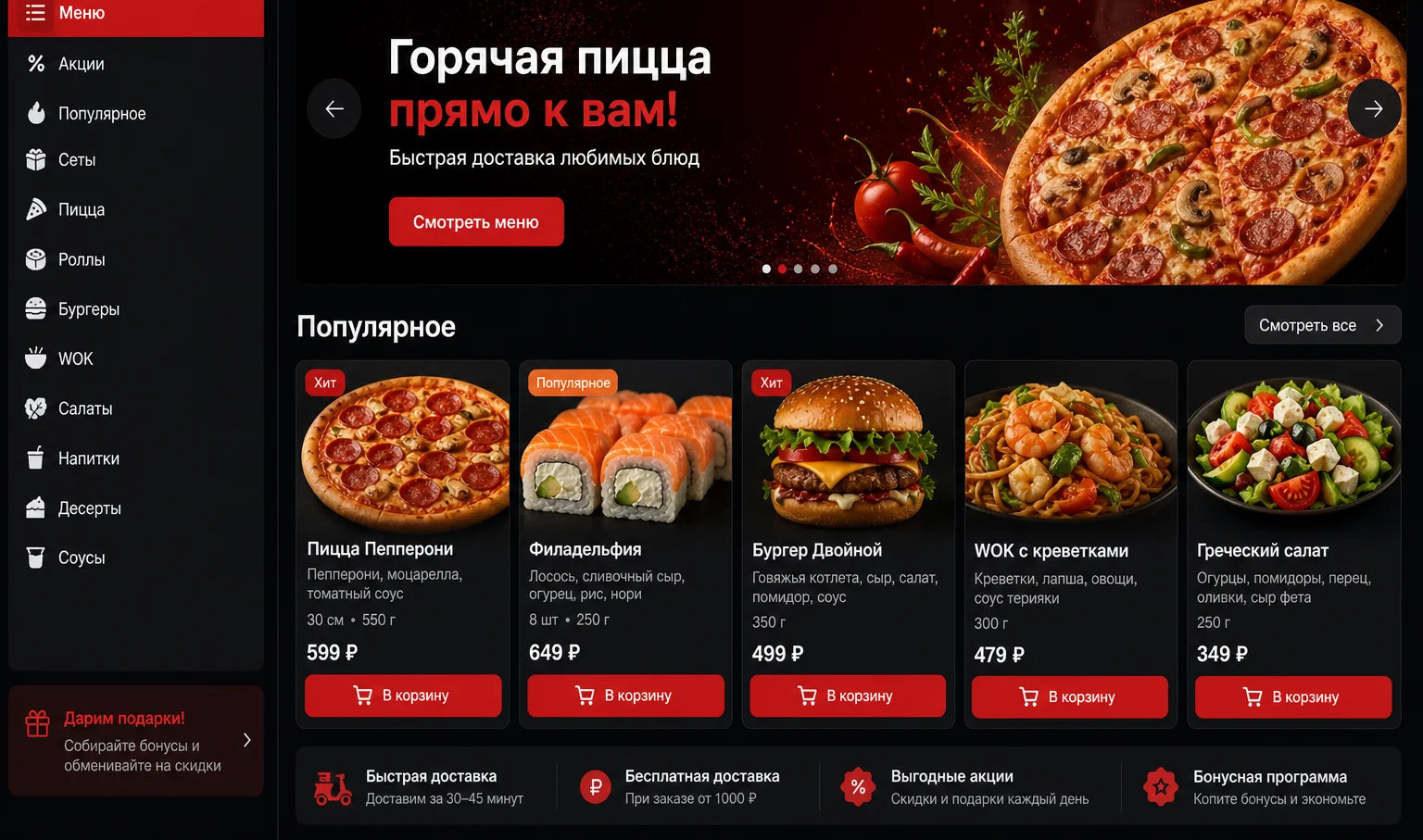 Сайт доставки еды, макет