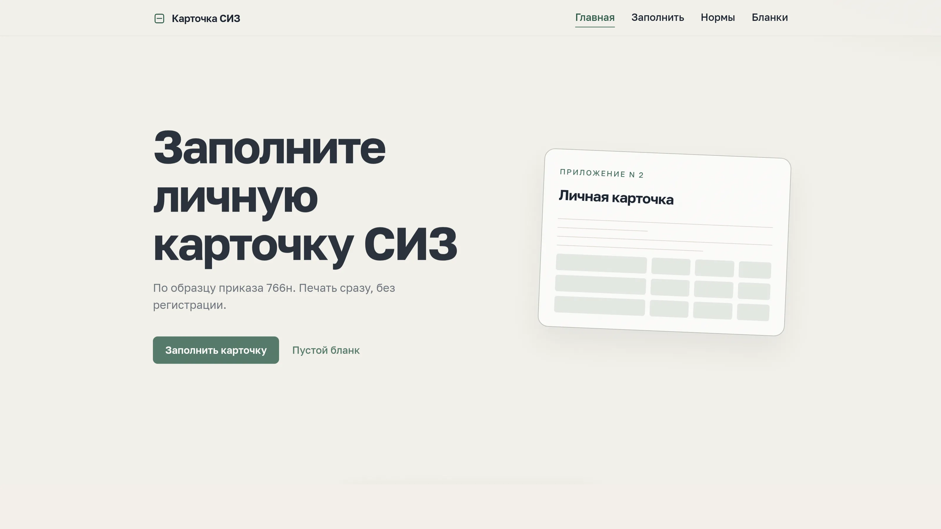 Карточка СИЗ, генератор личной карточки