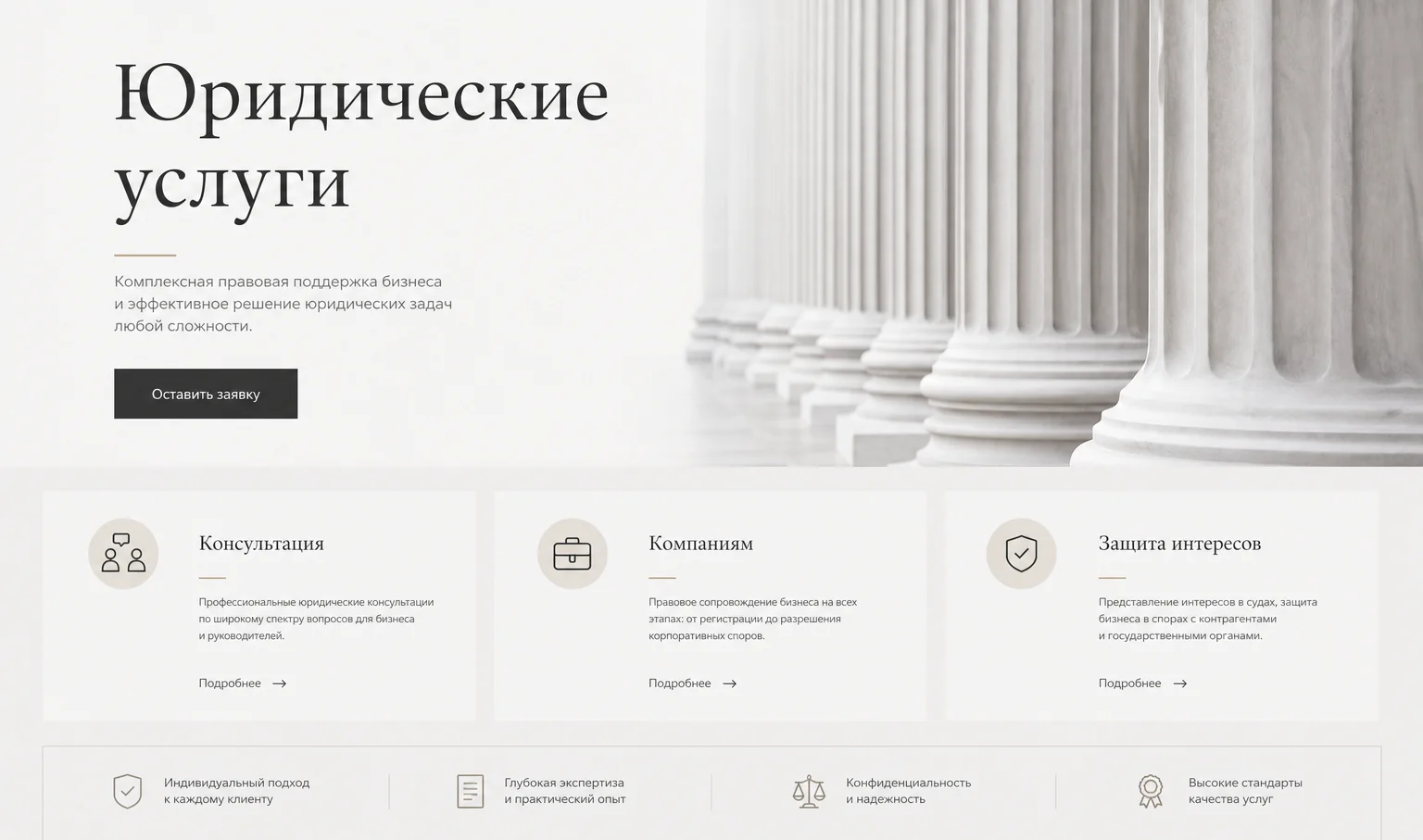 Сайт юридической компании, макет