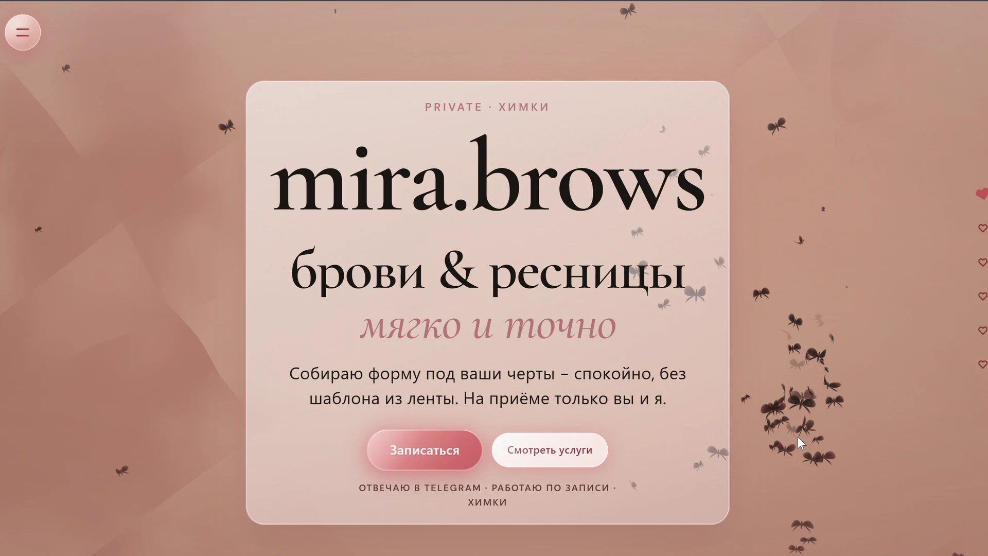 mira.brows, лендинг мастера бровей